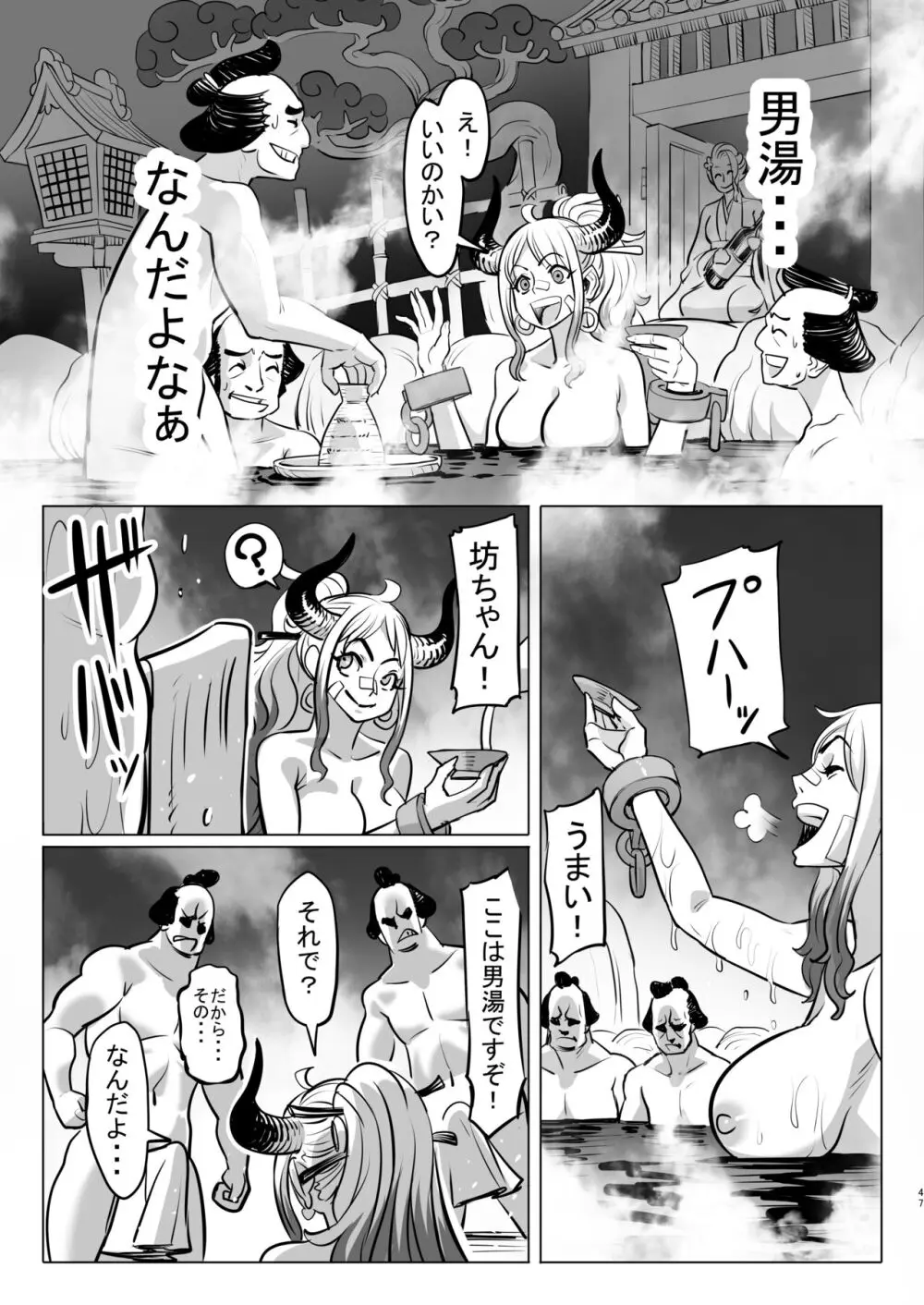 鬼姫さん家の日常 Page.47