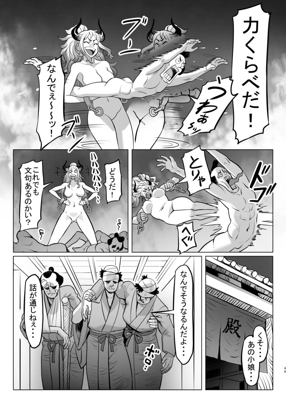 鬼姫さん家の日常 Page.49