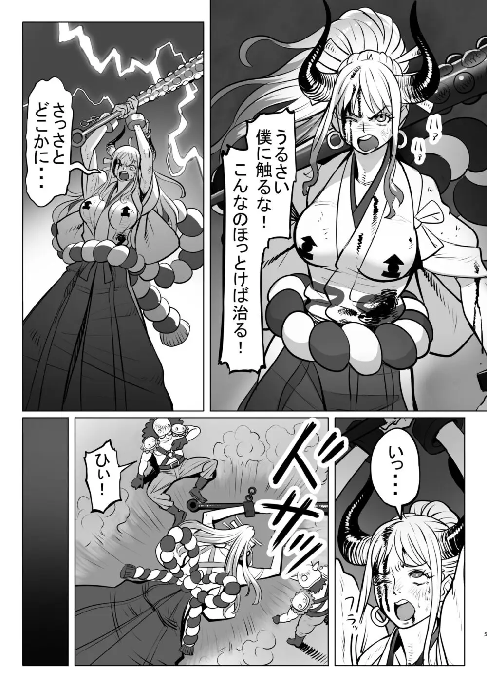 鬼姫さん家の日常 Page.5