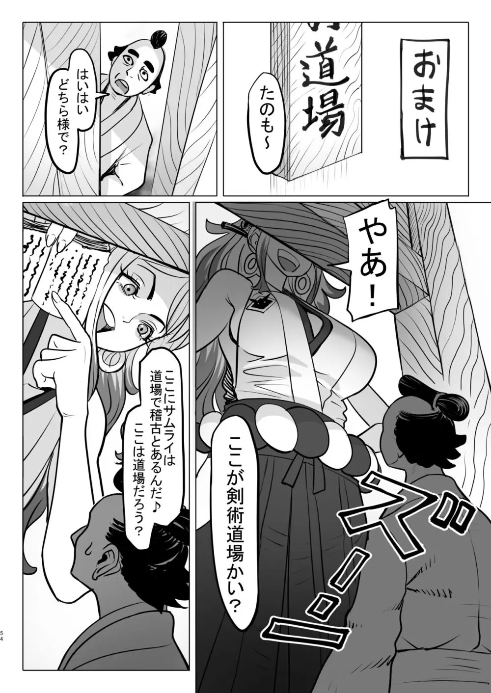 鬼姫さん家の日常 Page.54