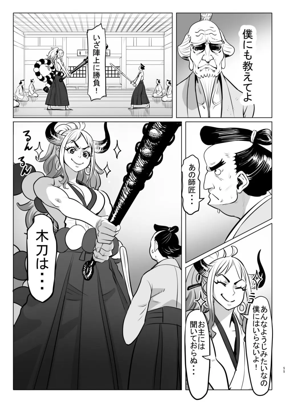 鬼姫さん家の日常 Page.55
