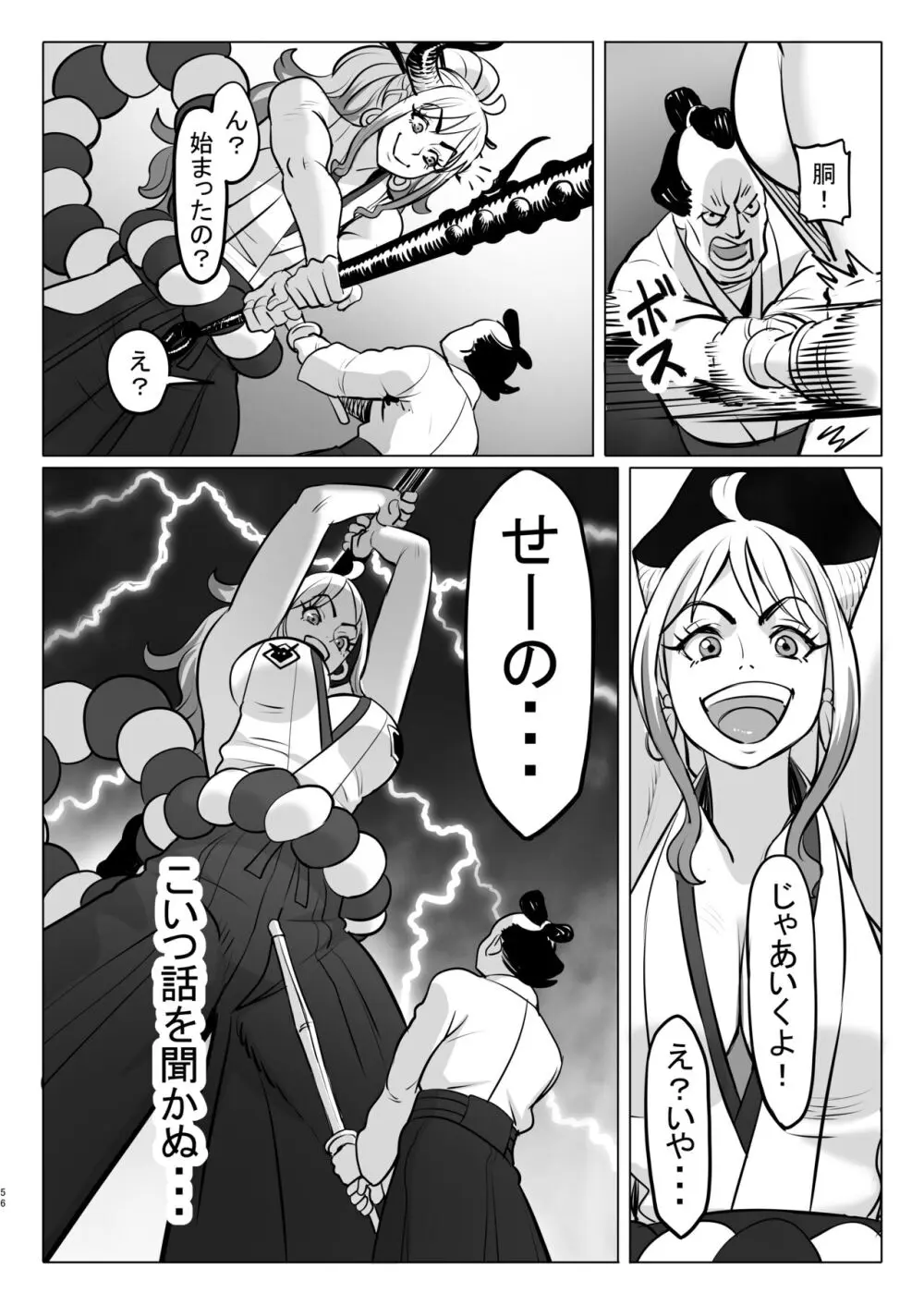鬼姫さん家の日常 Page.56