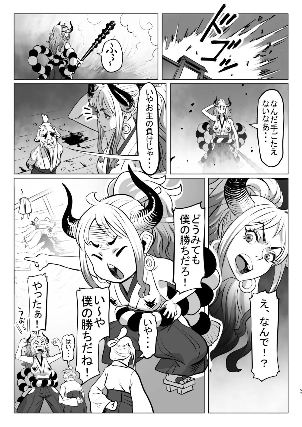 鬼姫さん家の日常 Page.57