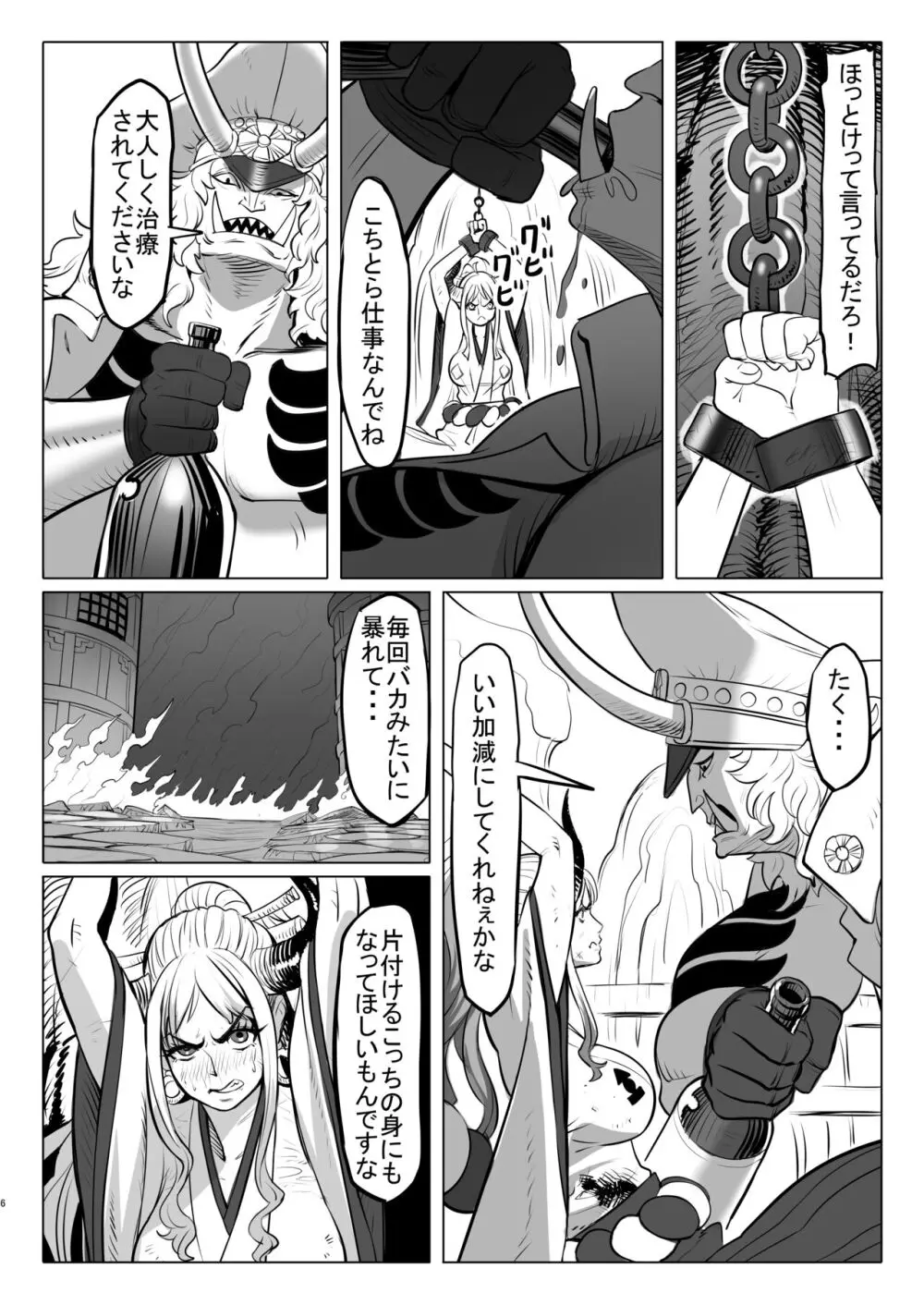 鬼姫さん家の日常 Page.6