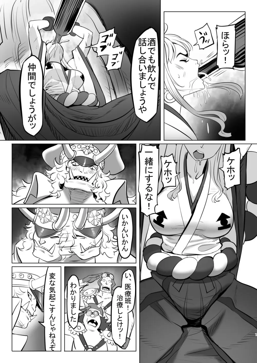 鬼姫さん家の日常 Page.7