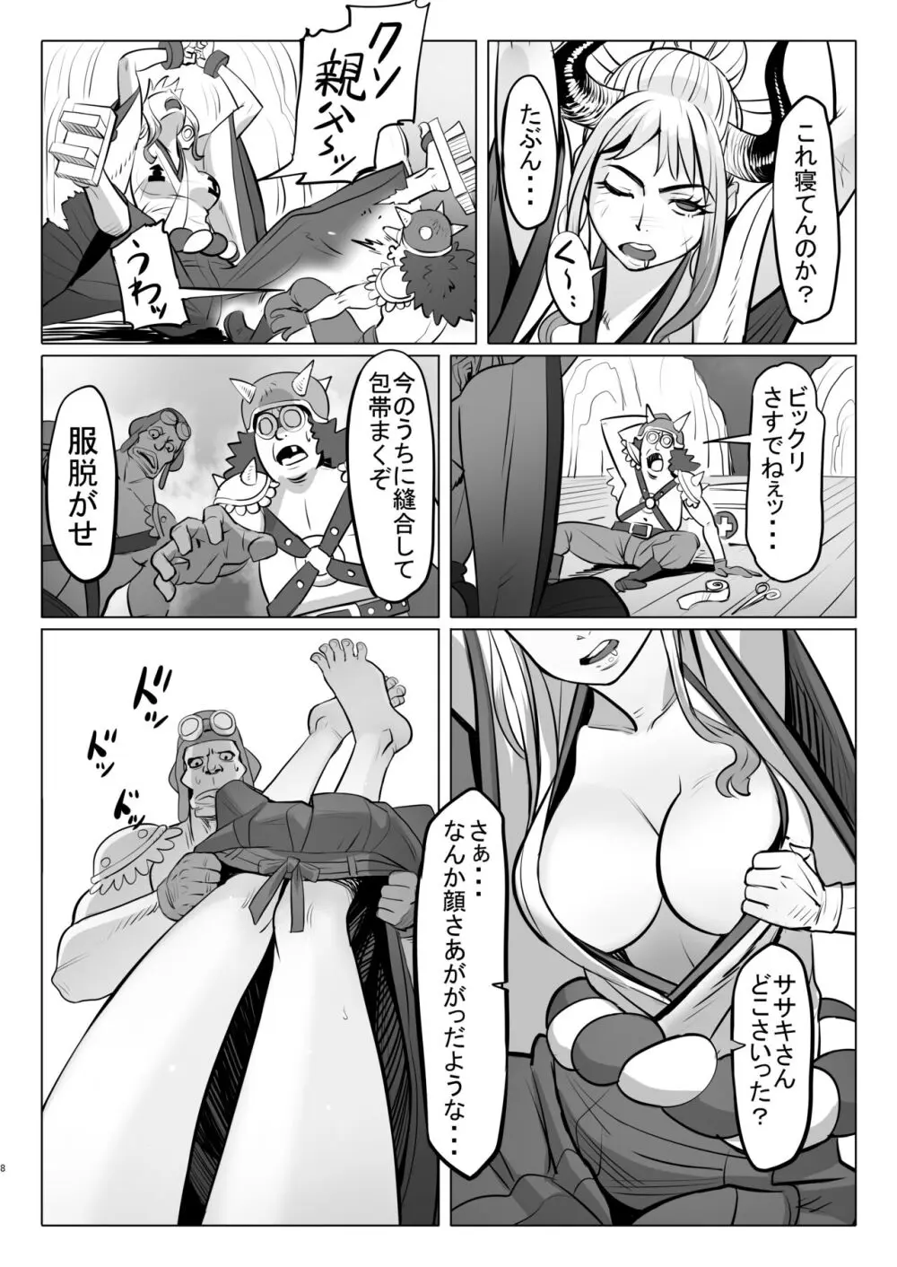 鬼姫さん家の日常 Page.8
