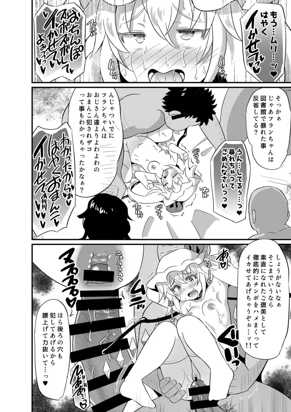 メスガキフランにわからせ教育 Page.19