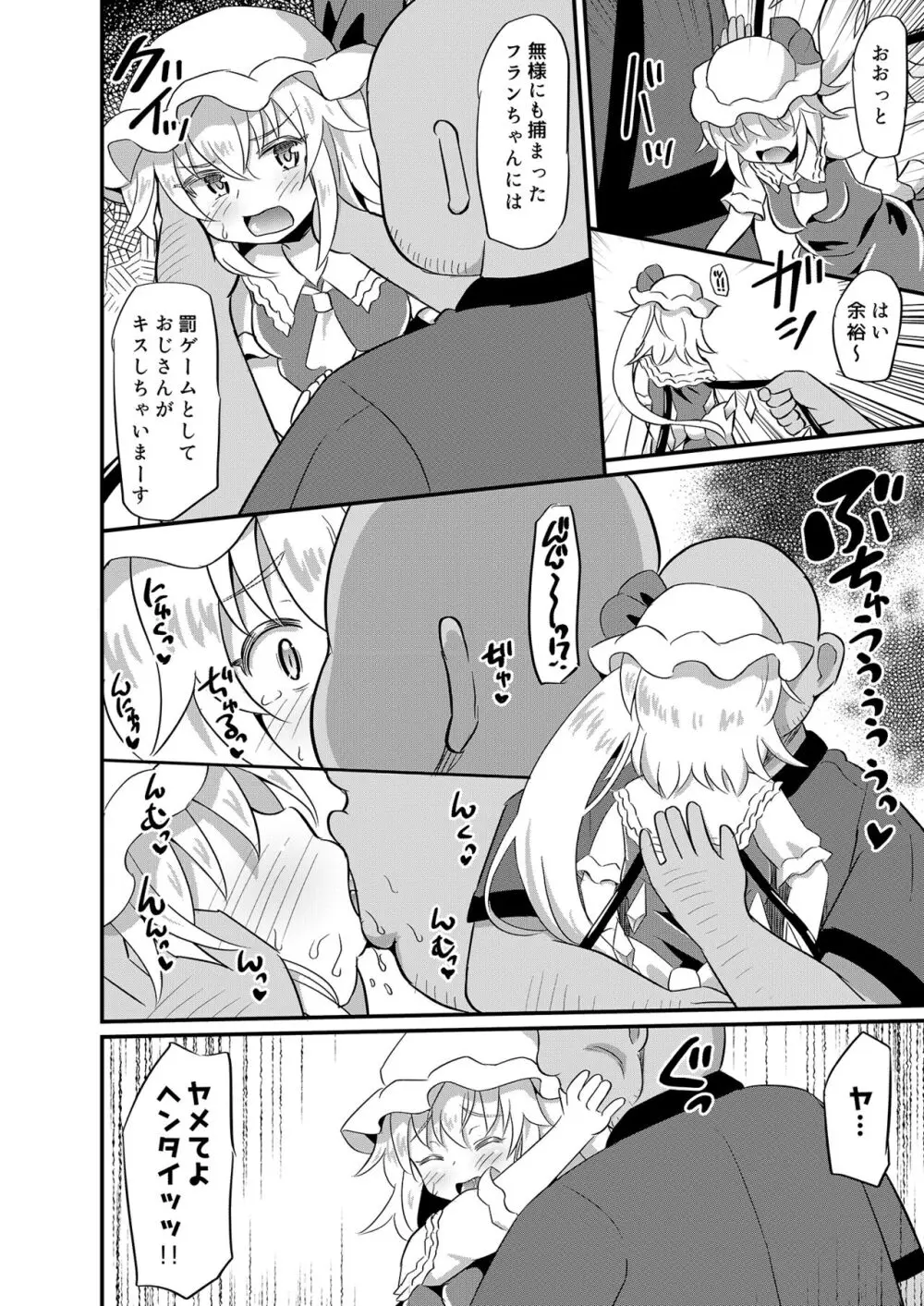 メスガキフランにわからせ教育 Page.7