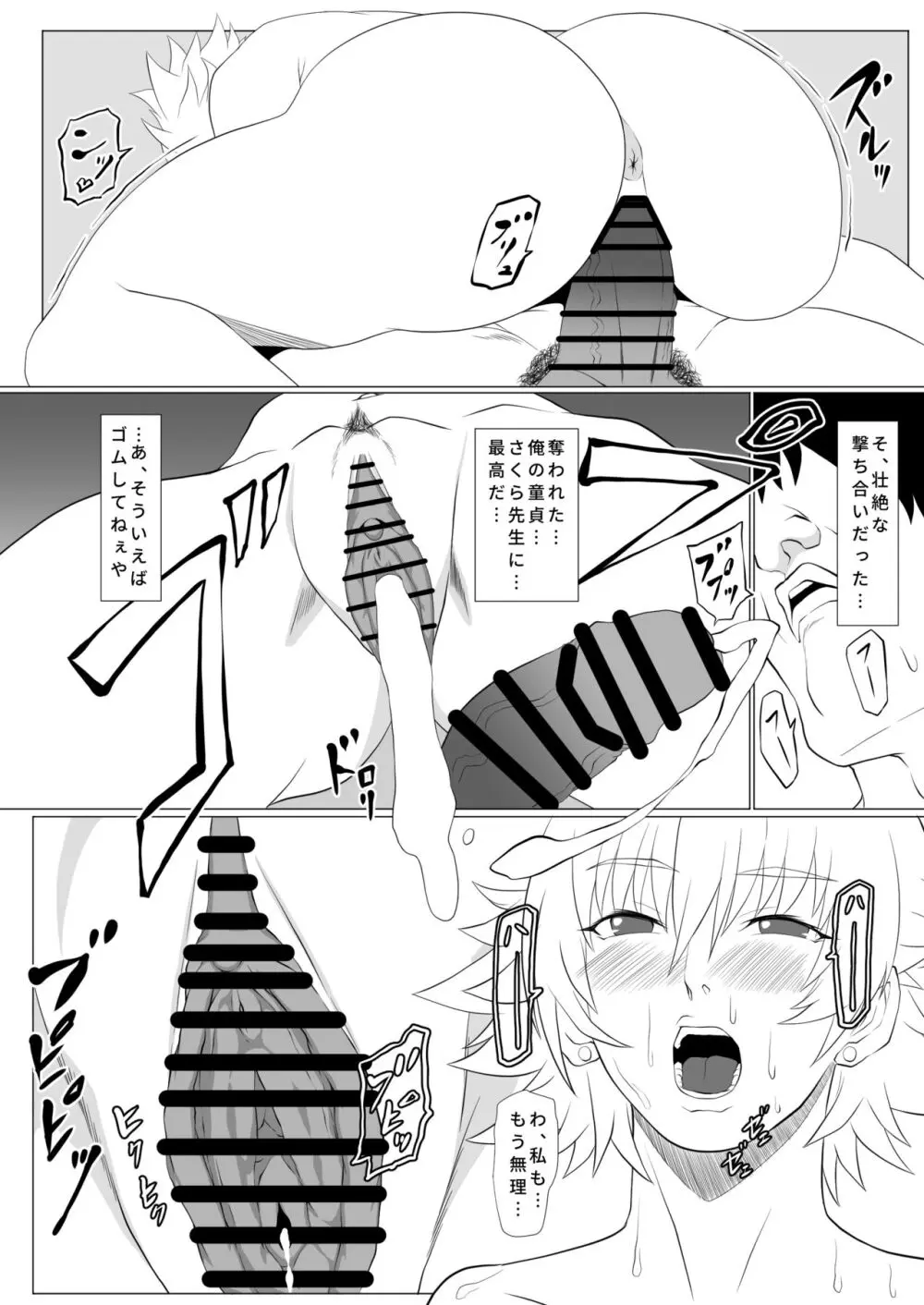 気持ち良すぎる対魔忍の穴 Page.15