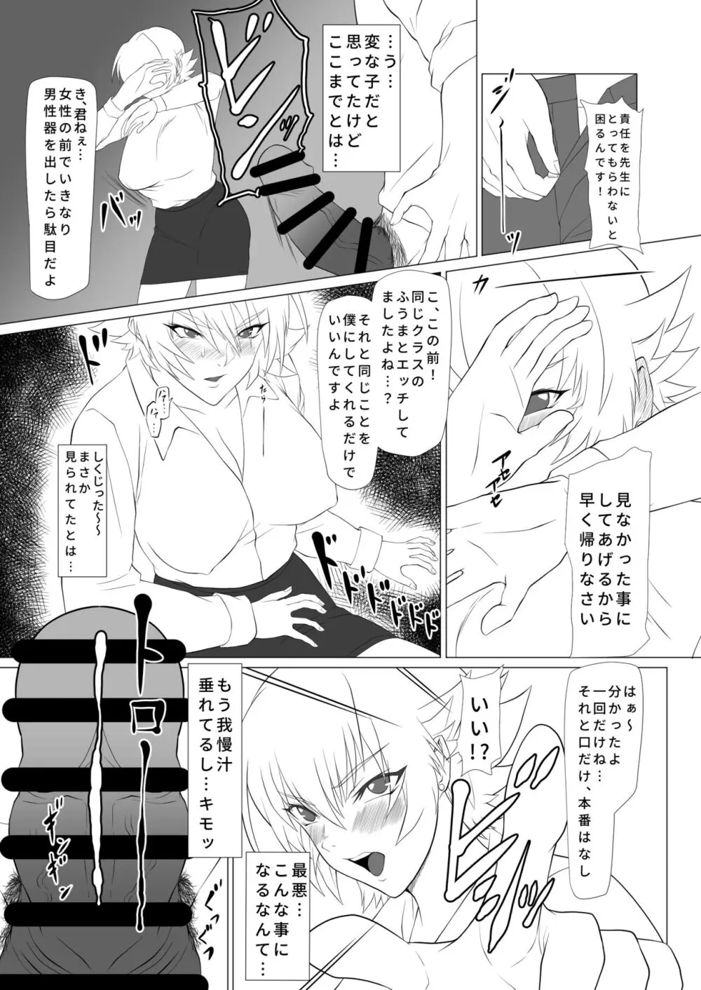 気持ち良すぎる対魔忍の穴 Page.4