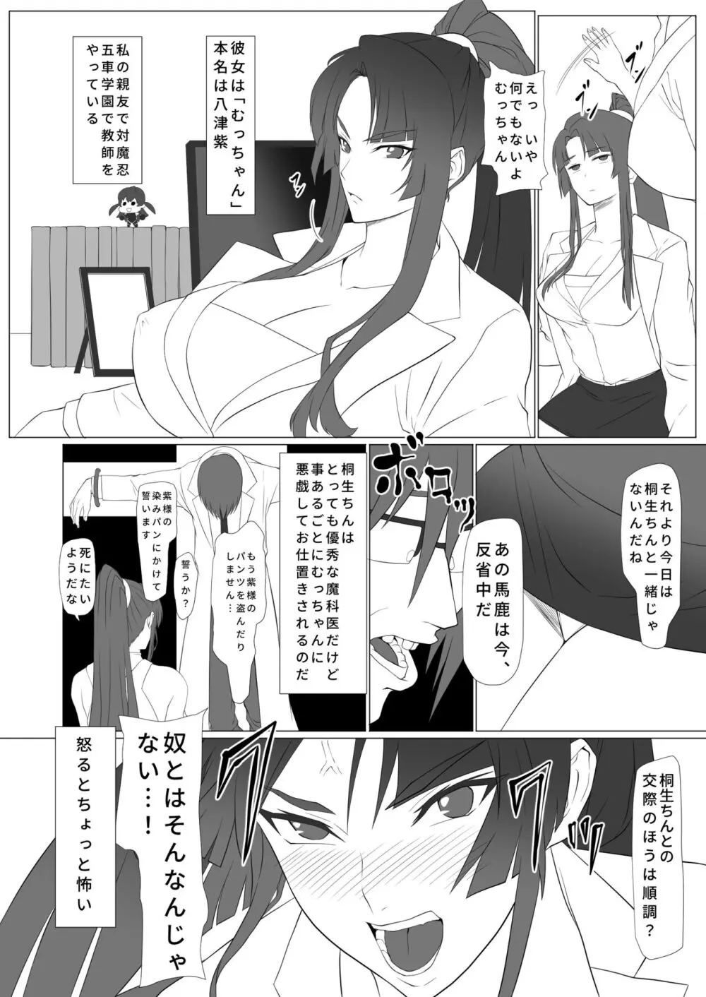 気持ち良すぎる対魔忍の穴 Page.7