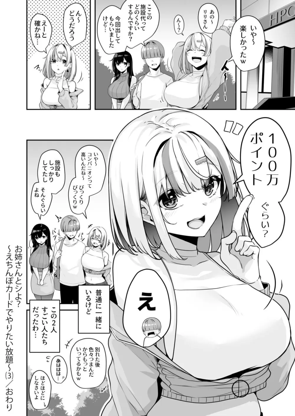 お姉さんとシよ？～えちんぽカードでやりたい放題～ Page.101