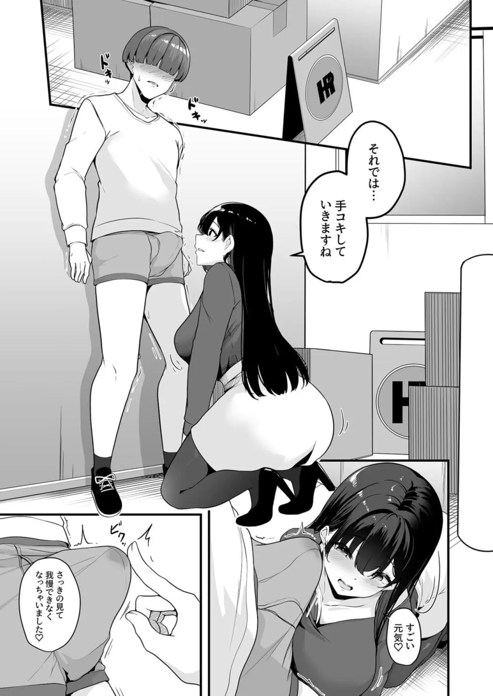 お姉さんとシよ？～えちんぽカードでやりたい放題～ Page.11