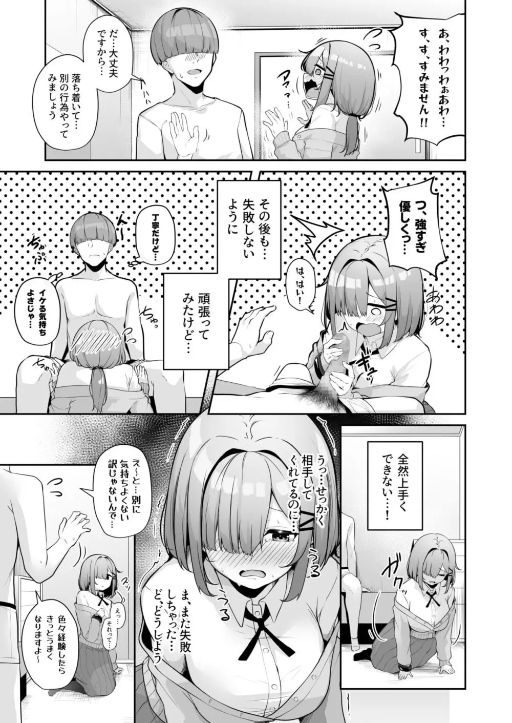 お姉さんとシよ？～えちんぽカードでやりたい放題～ Page.117