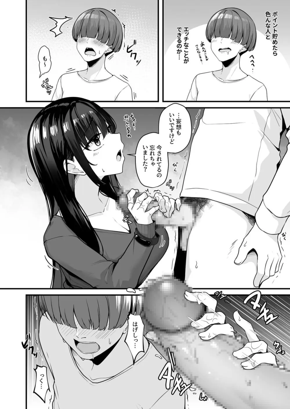 お姉さんとシよ？～えちんぽカードでやりたい放題～ Page.16