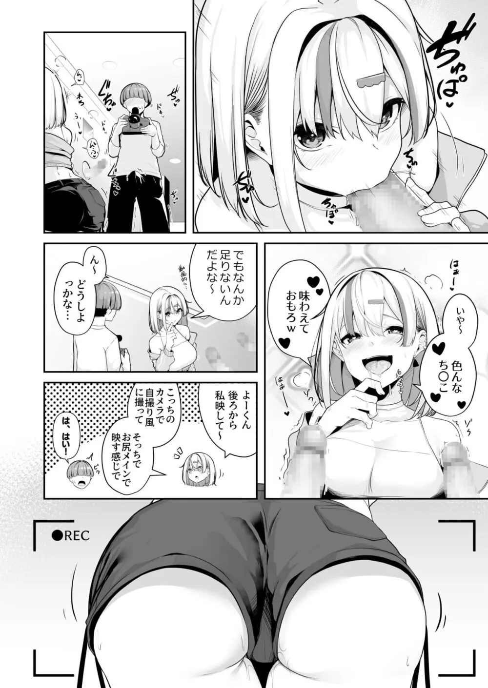 お姉さんとシよ？～えちんぽカードでやりたい放題～ Page.79