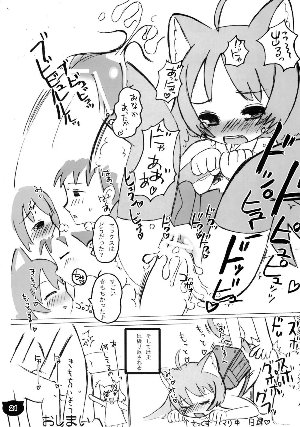 猫にゅう Page.21