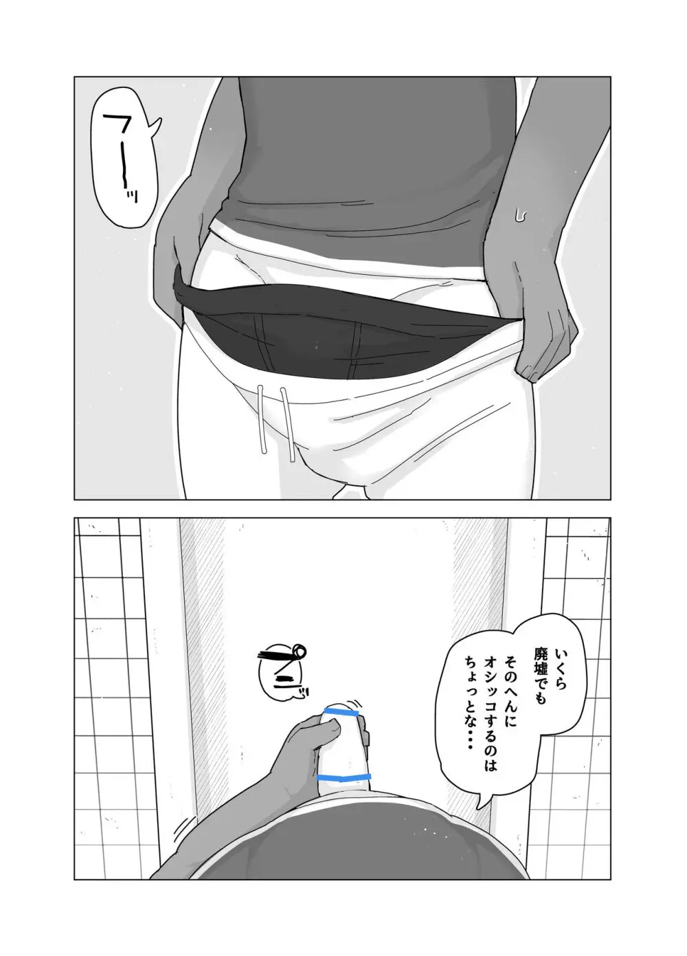 トイレのおばけ Page.20