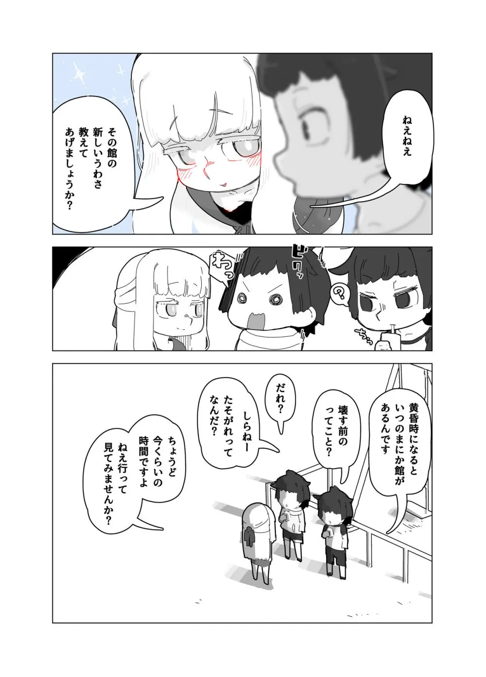 トイレのおばけ Page.3