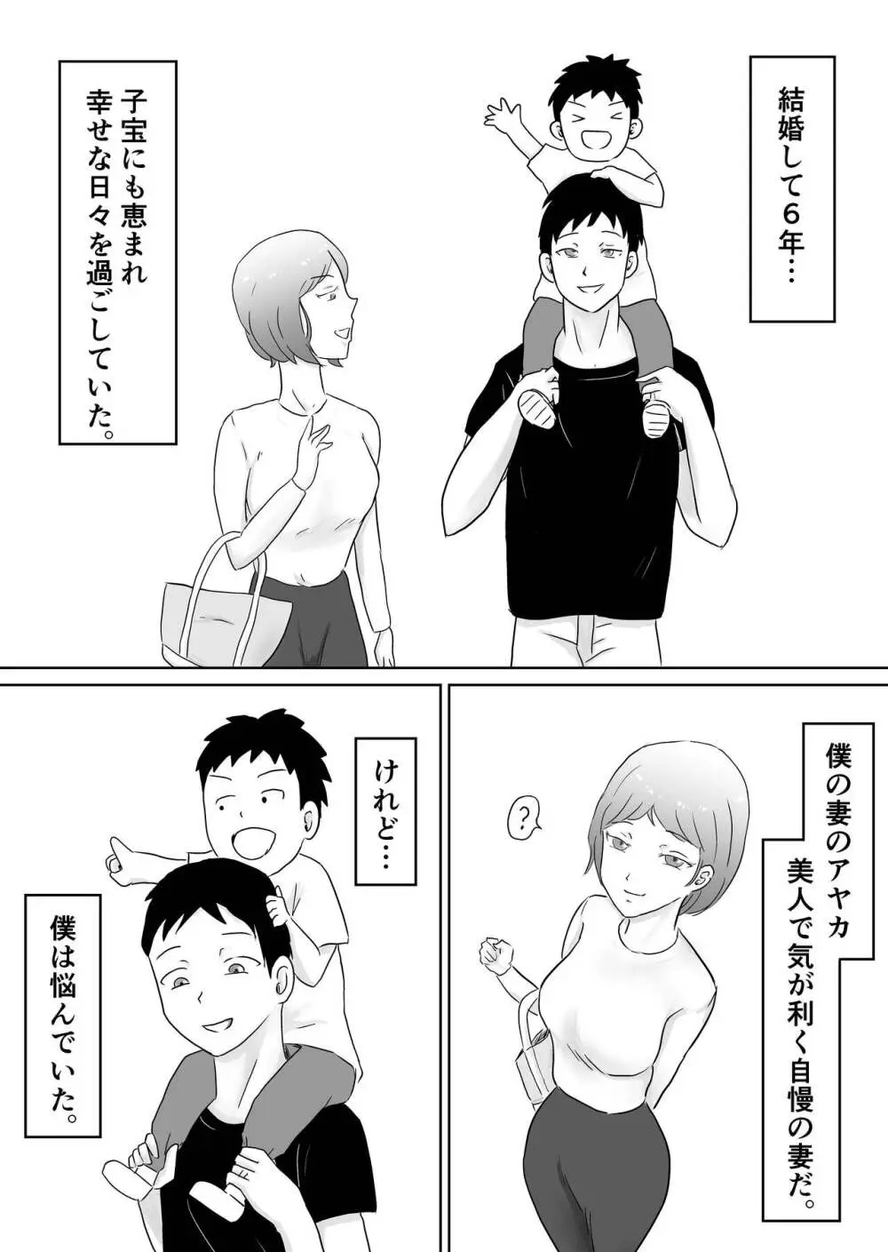 寝取らせなんてするんじゃなかった Page.3