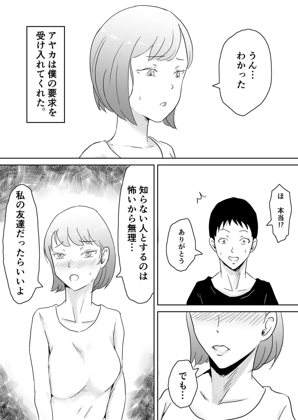 寝取らせなんてするんじゃなかった Page.6