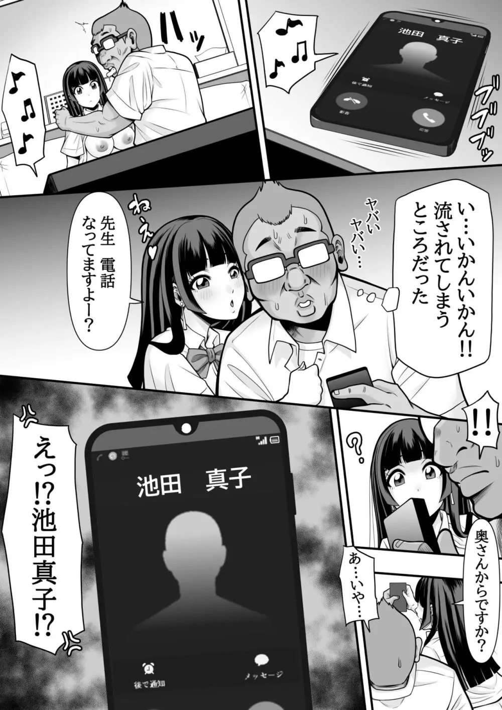 教え子肉便器 Page.13