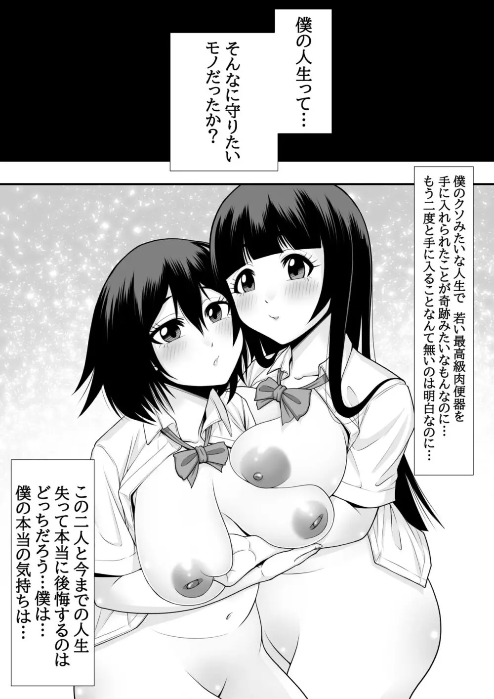 教え子肉便器 Page.28