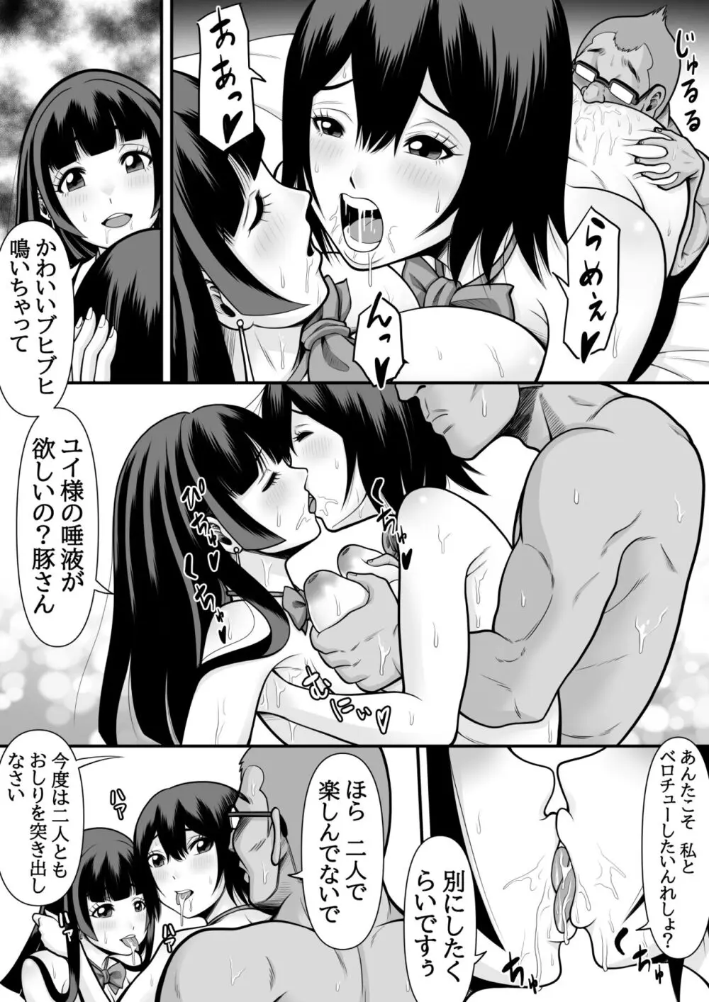 教え子肉便器 Page.37