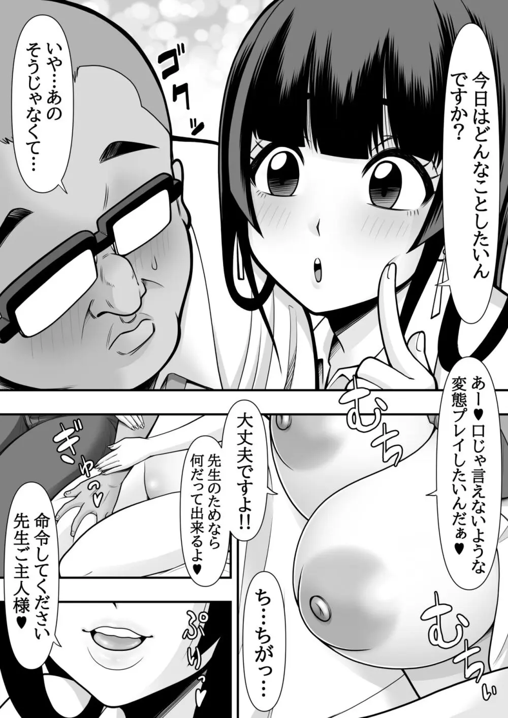 教え子肉便器 Page.4