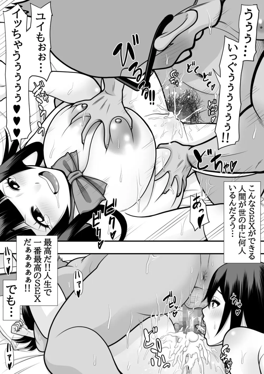 教え子肉便器 Page.60