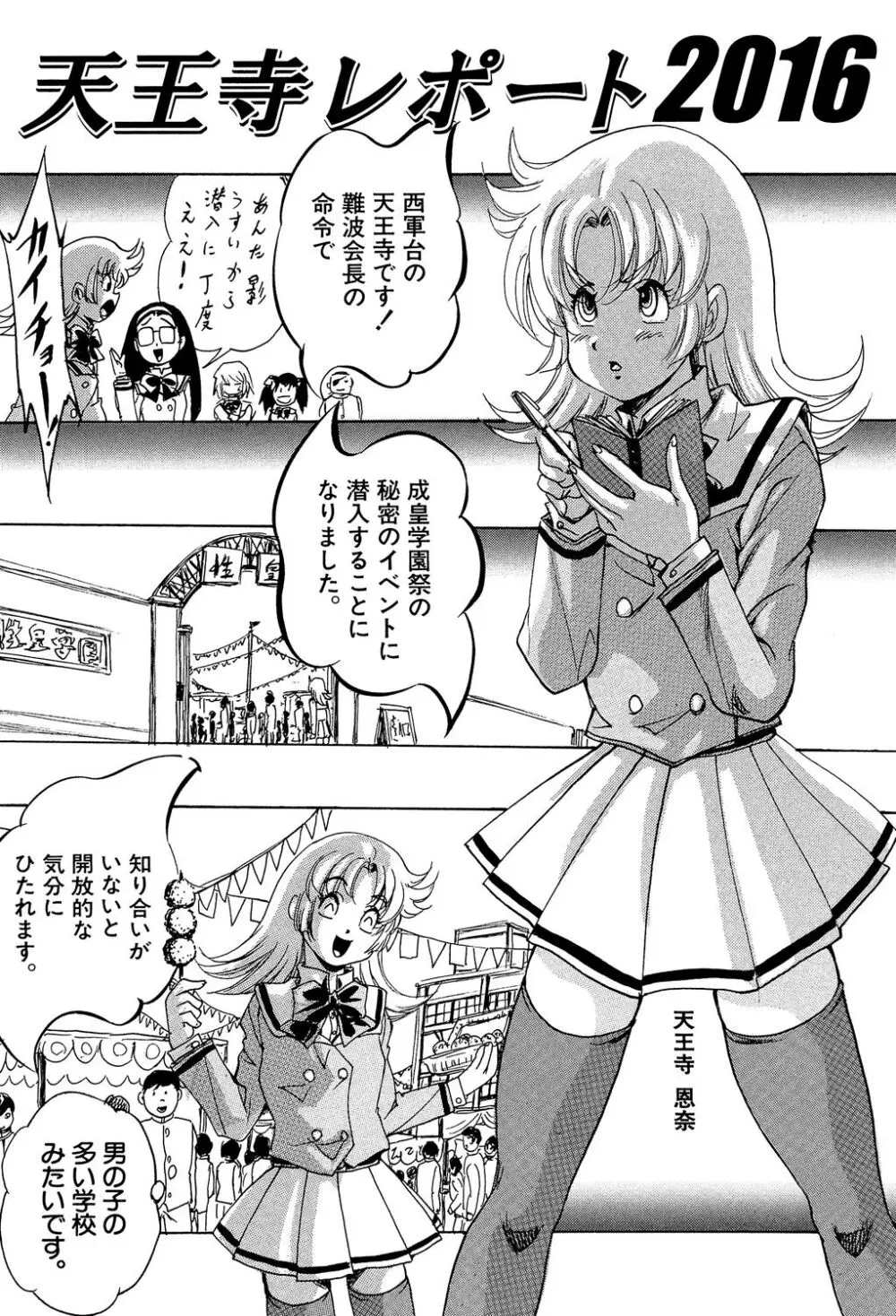 少女乱交許可証 Page.191