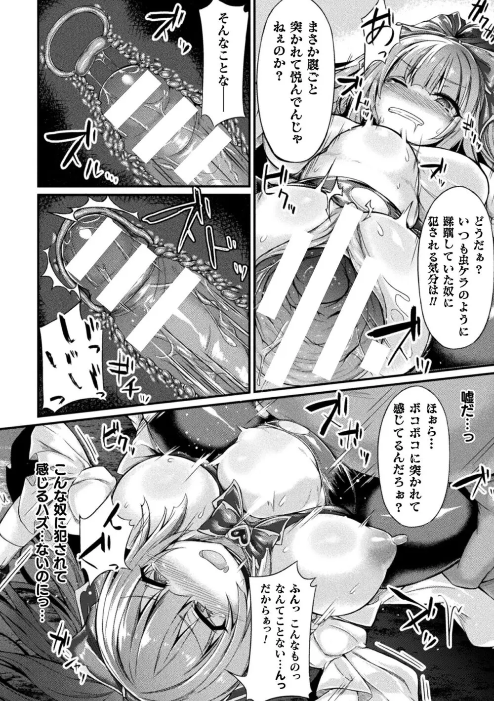 敗北従属乙女 Page.128