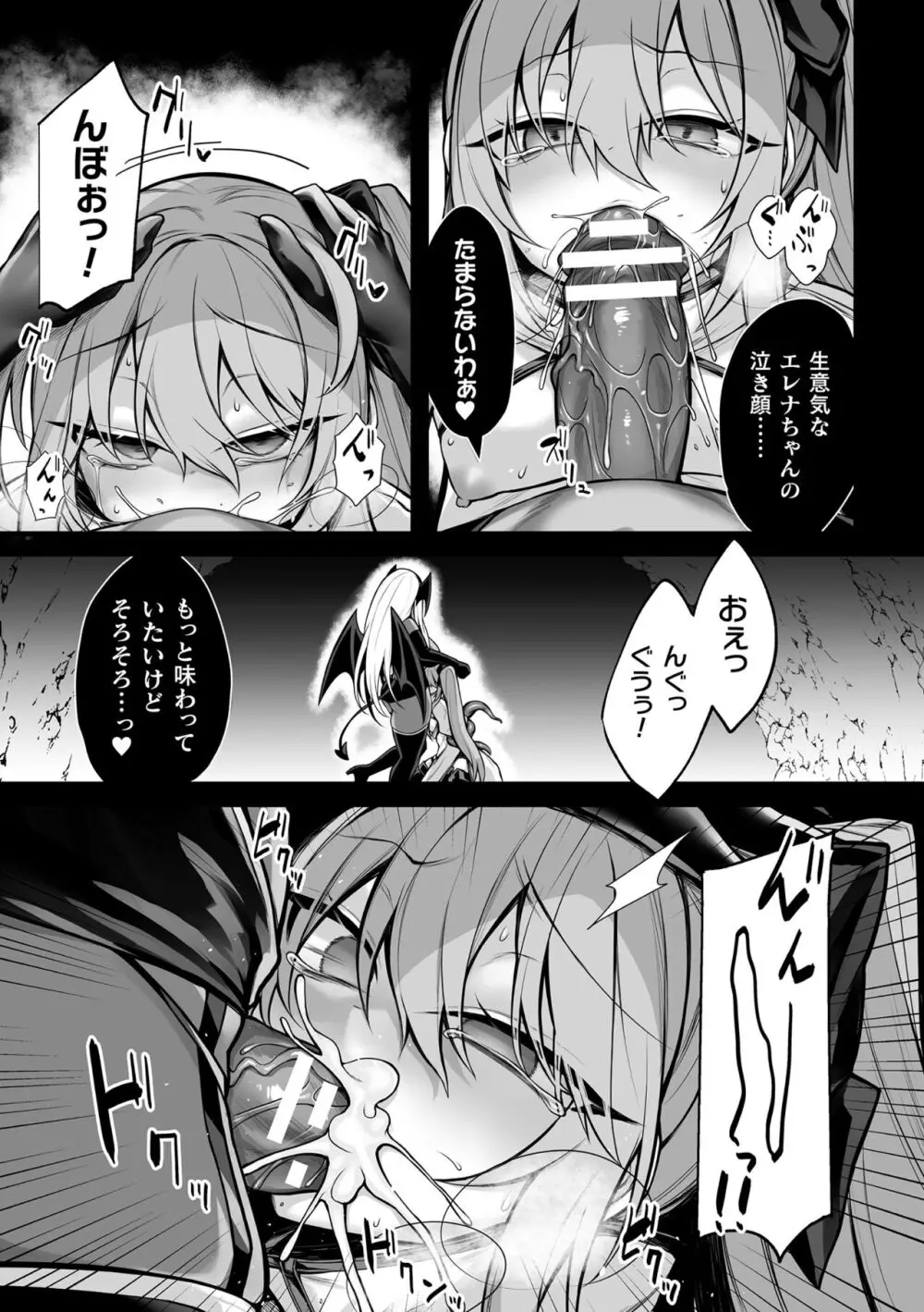 敗北従属乙女 Page.13