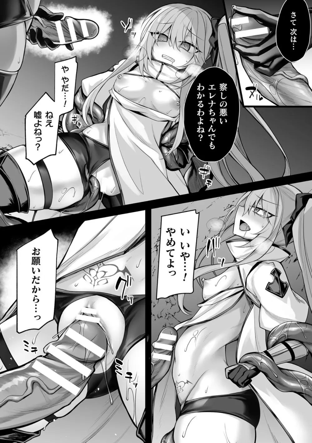 敗北従属乙女 Page.14