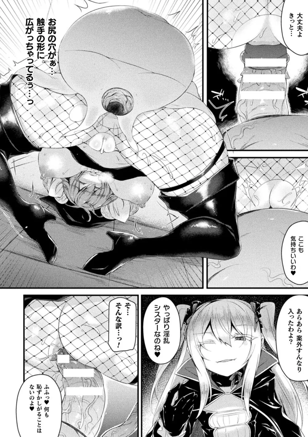 敗北従属乙女 Page.36