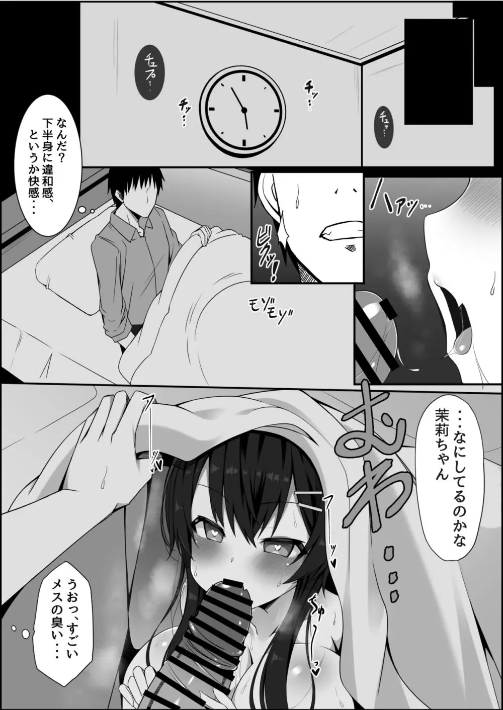 無知でムチムチな爆乳J○姪と勢いでヤッてしまったらドハマリしてしまったお話 Page.18