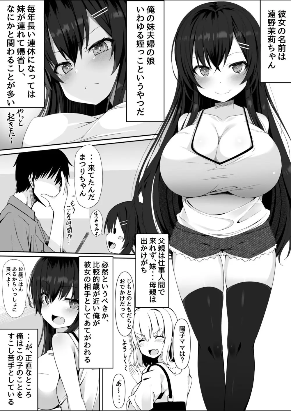 無知でムチムチな爆乳J○姪と勢いでヤッてしまったらドハマリしてしまったお話 Page.2