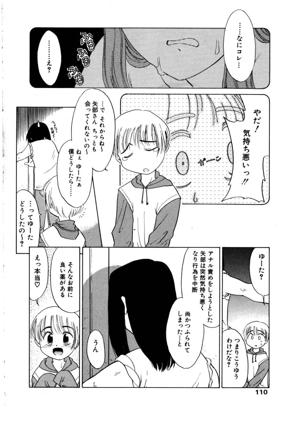 ふたなりっ娘LOVE 2 Page.110