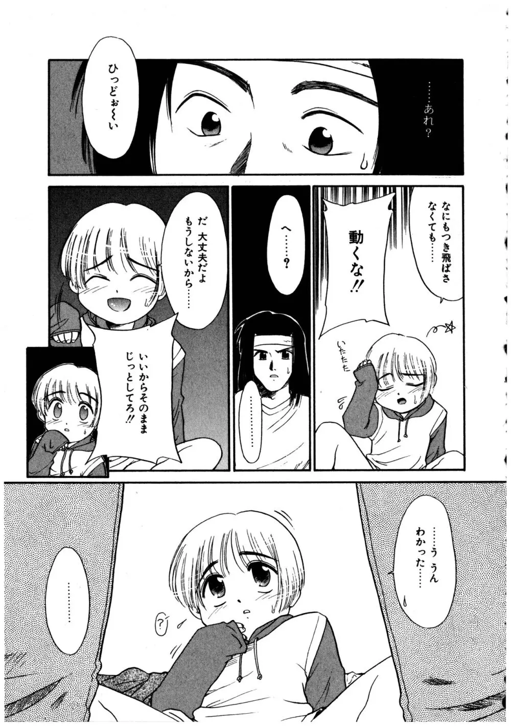 ふたなりっ娘LOVE 2 Page.113