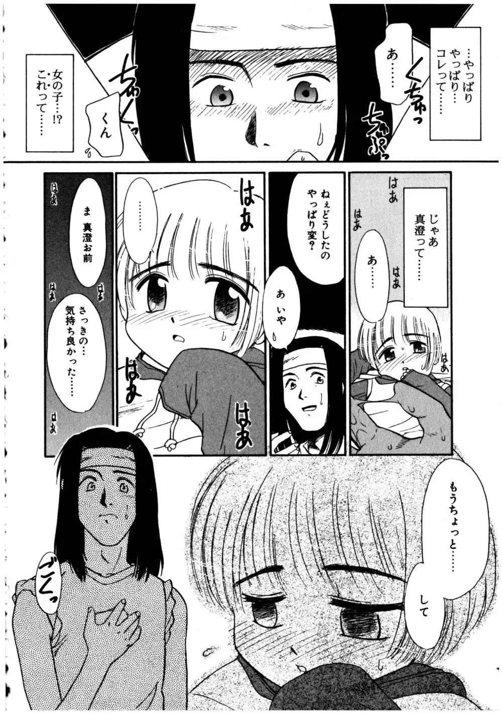 ふたなりっ娘LOVE 2 Page.116