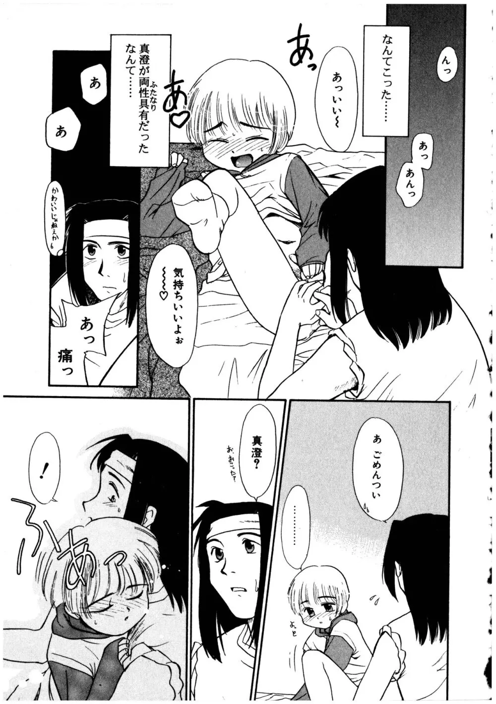 ふたなりっ娘LOVE 2 Page.117