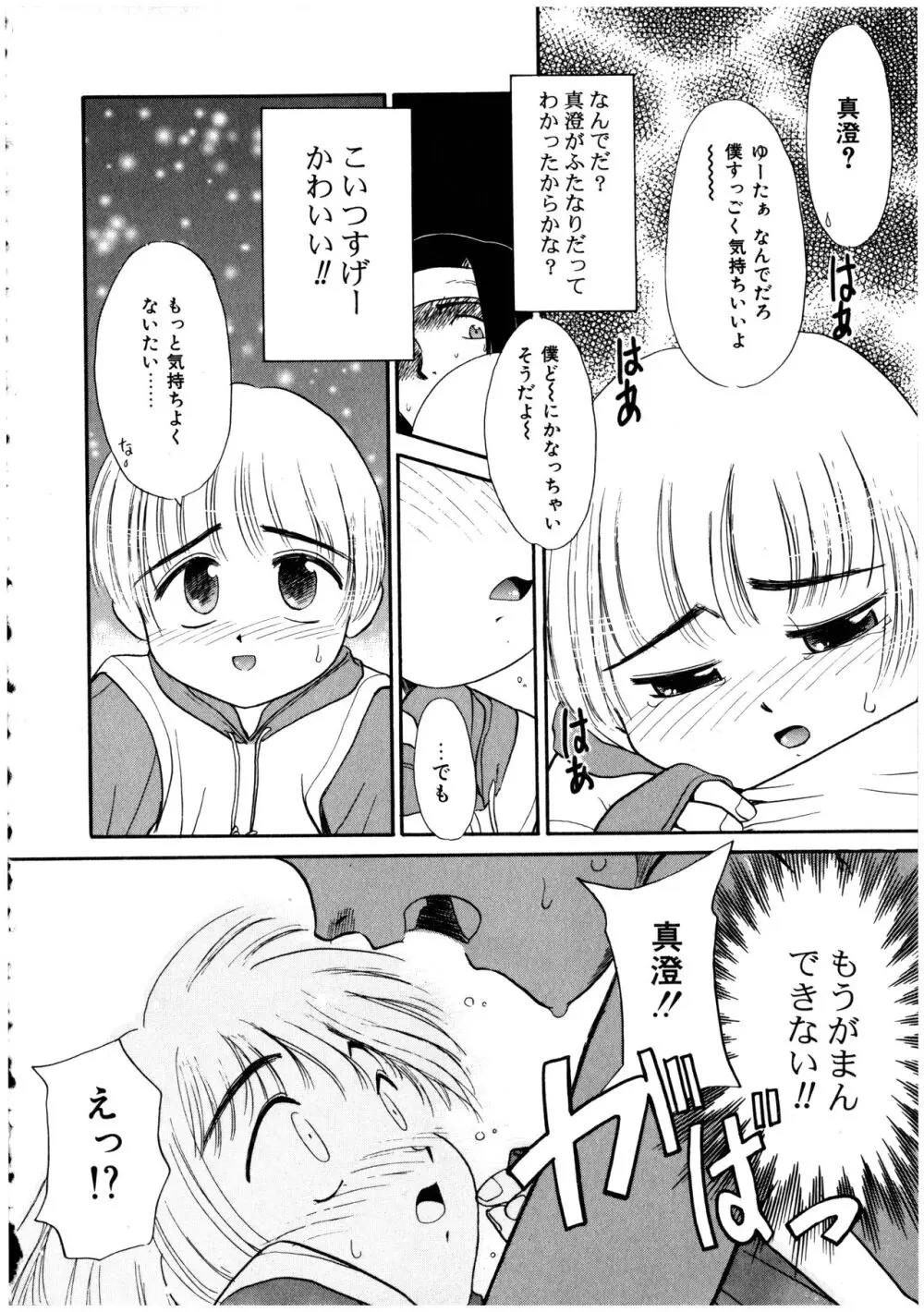 ふたなりっ娘LOVE 2 Page.118