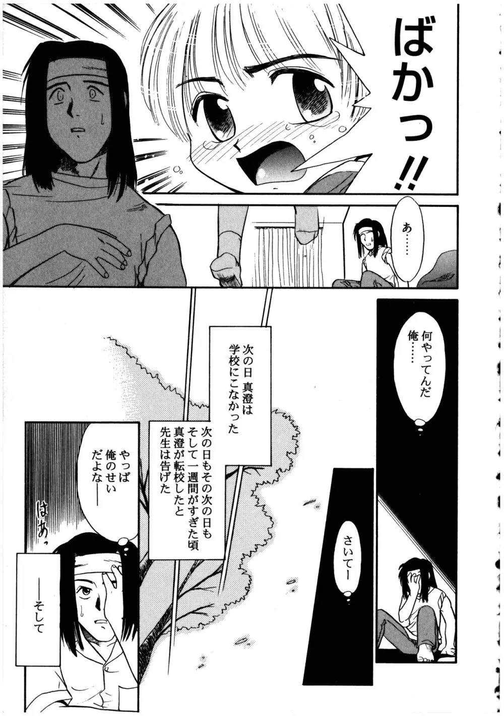 ふたなりっ娘LOVE 2 Page.121