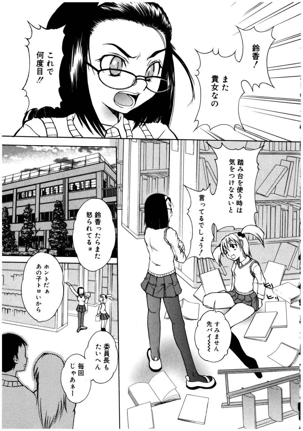 ふたなりっ娘LOVE 2 Page.123