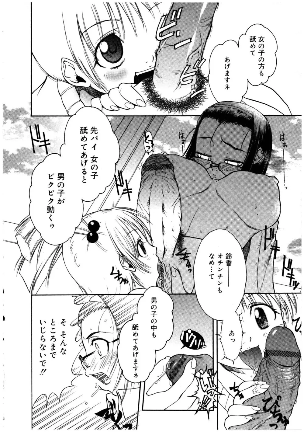 ふたなりっ娘LOVE 2 Page.130