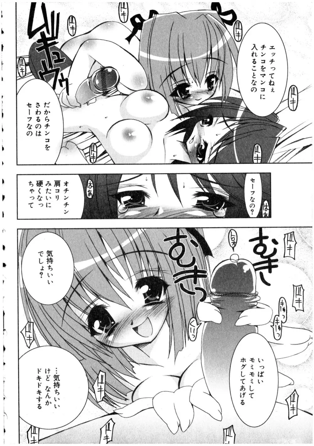 ふたなりっ娘LOVE 2 Page.164