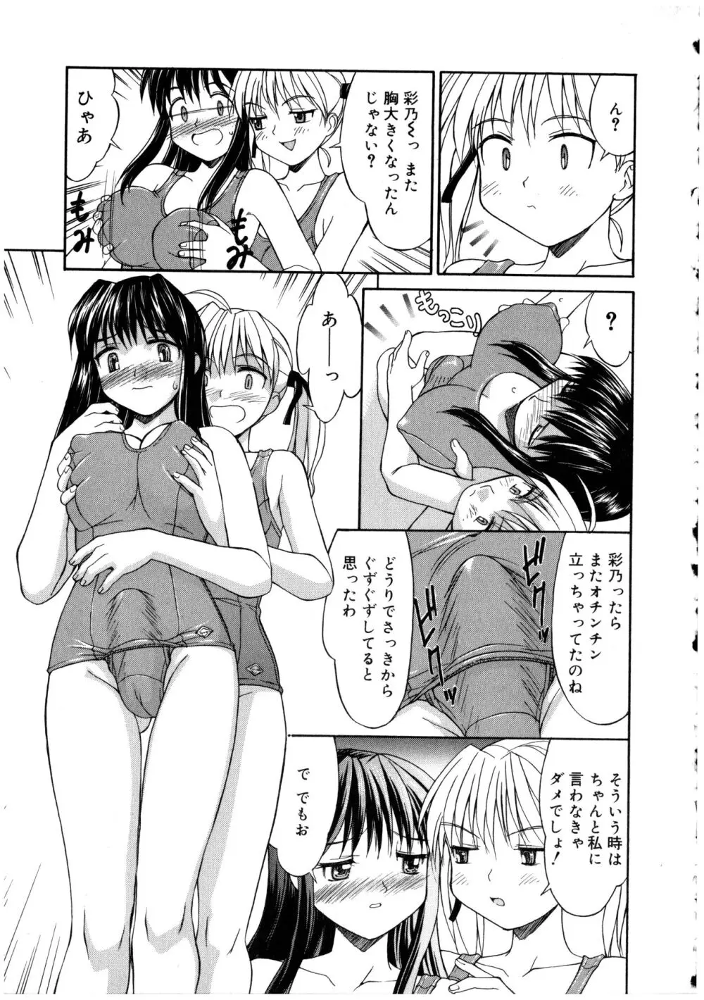 ふたなりっ娘LOVE 2 Page.23