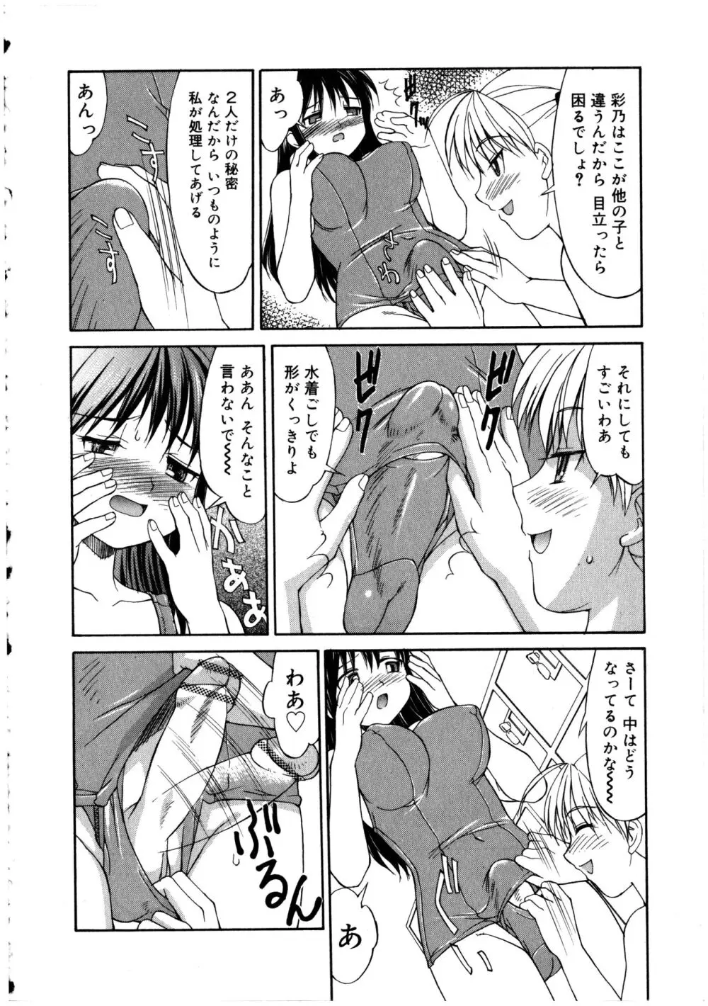 ふたなりっ娘LOVE 2 Page.24