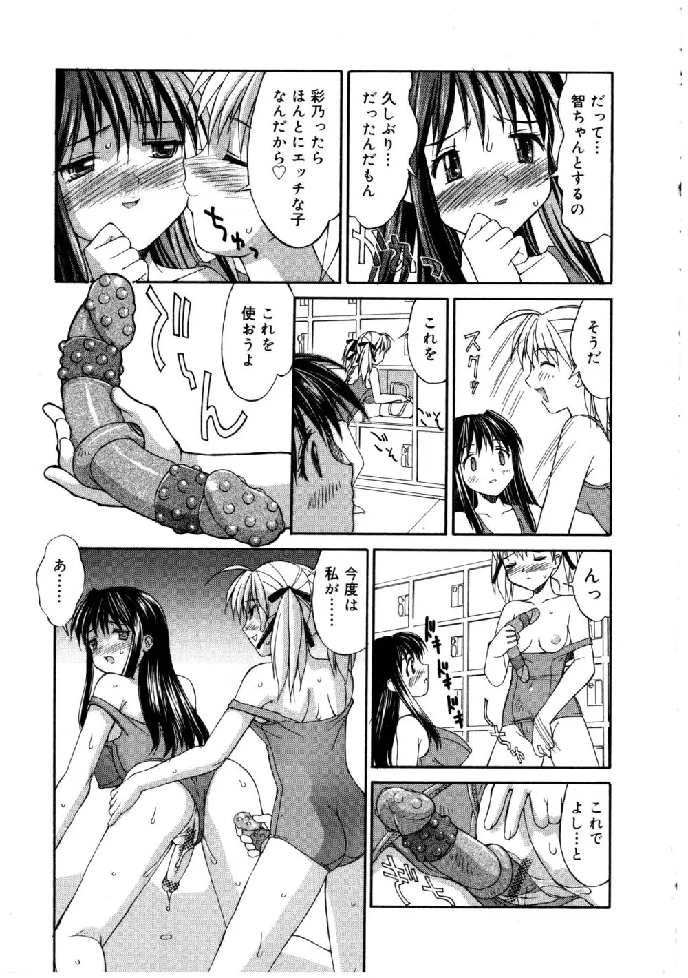 ふたなりっ娘LOVE 2 Page.31