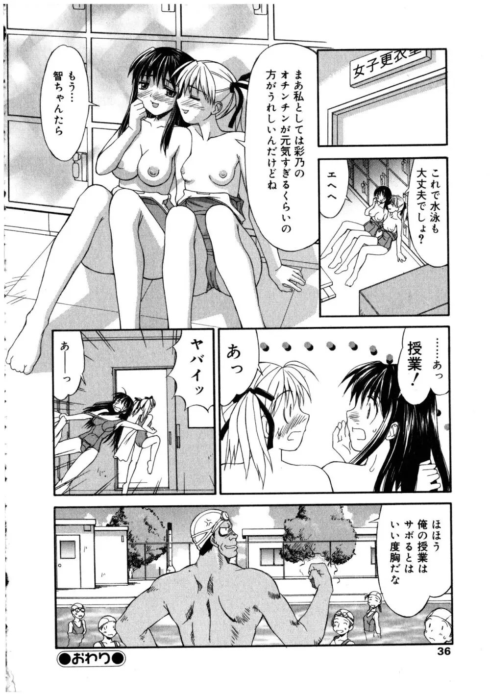 ふたなりっ娘LOVE 2 Page.36